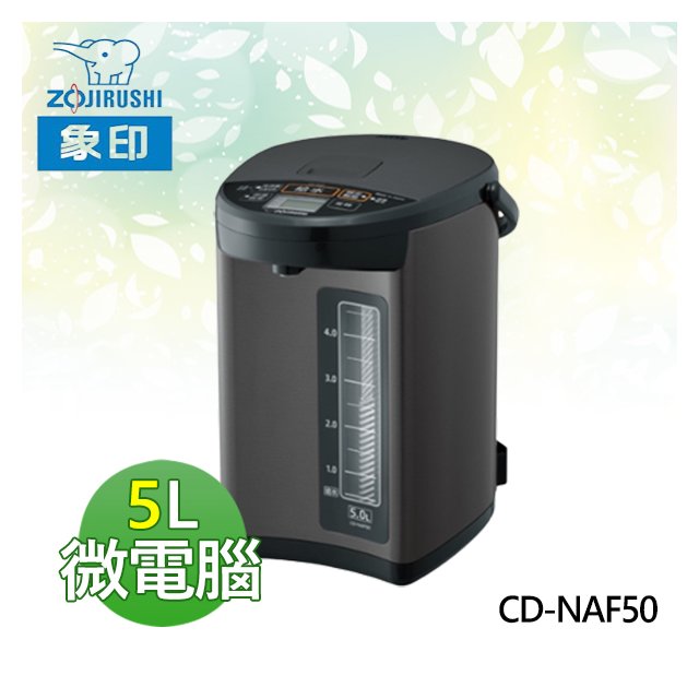 【電小二】ZOJIRUSHI 象印 5L 微電腦 保溫 電熱水瓶 電動給水 日本製《CD-NAF50》