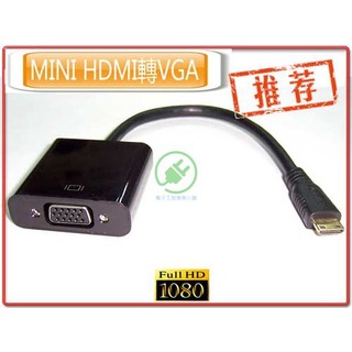 MINI HDMI轉VGA影像轉換線