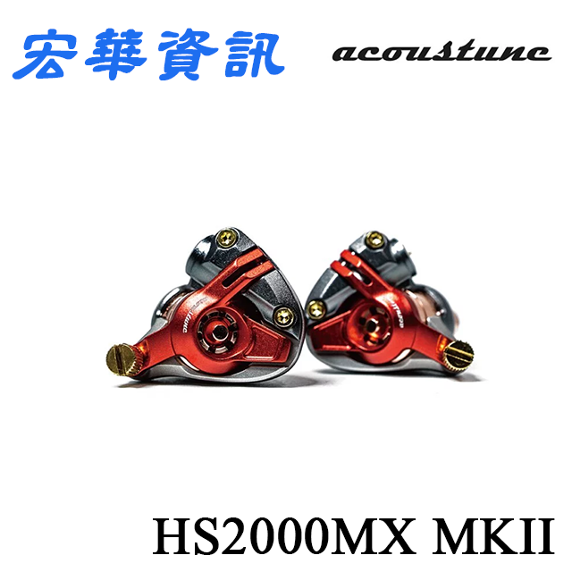(可詢問訂購)日本Acoustune HS2000MX MKII MK2 IEM 笙 旗艦入耳式監聽耳機 日本製造 台灣公司貨