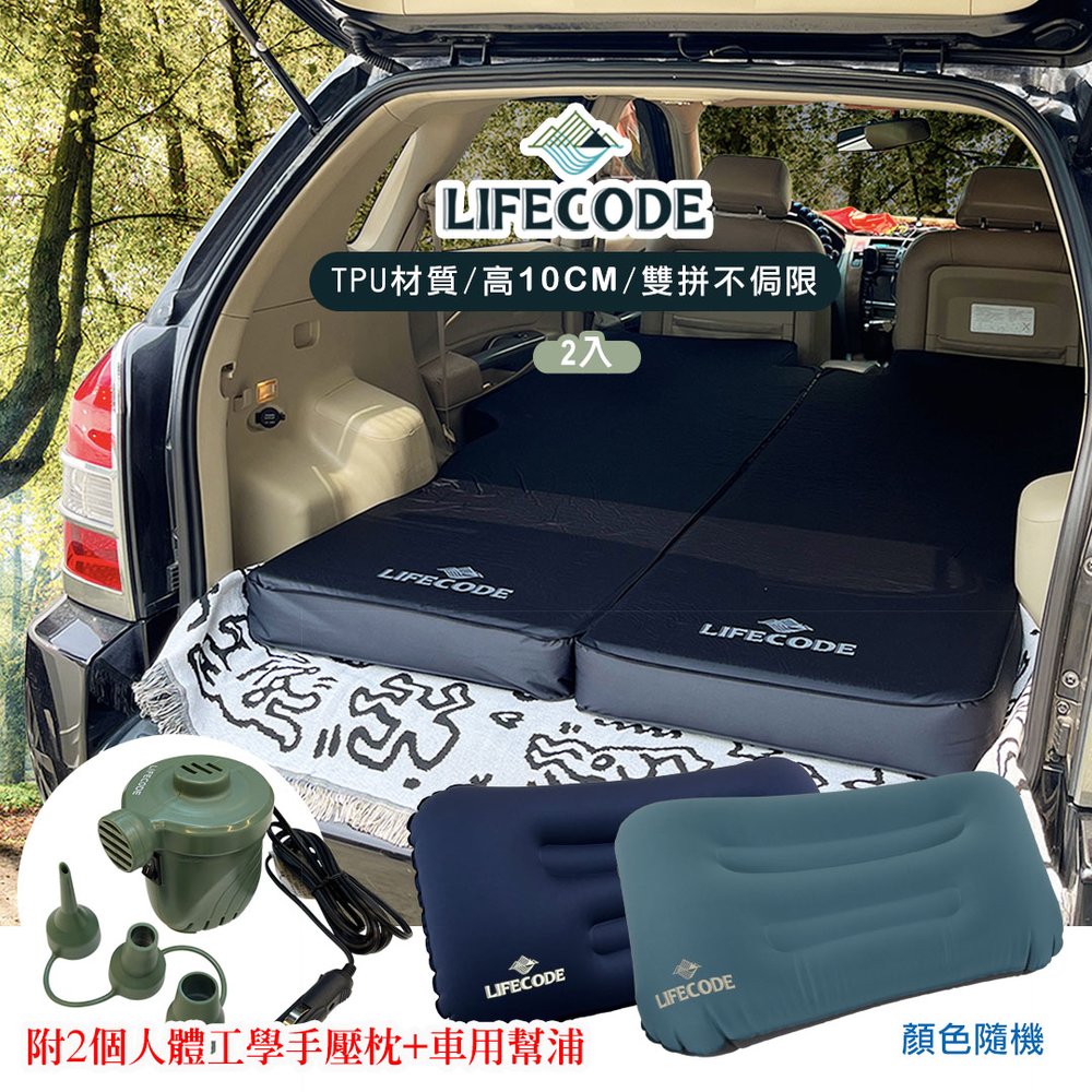 【LIFECODE】《3D TPU》單人車中床/異形充氣睡墊(2入)+大尺寸充氣枕(2入)+車用幫浦 12140078-24