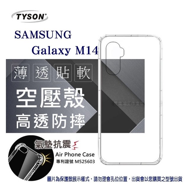 【現貨】Samsung Galaxy M14 高透空壓殼 防摔殼 氣墊殼 軟殼 手機殼 空壓殼 保護殼 保護套【容毅】