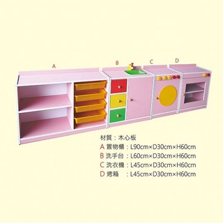 【CF-003C】兒童遊戲廚具組*4台