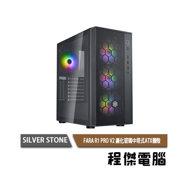 【SILVER STONE 銀欣】FARA R1 PRO V2-黑 鋼化玻璃中塔式ATX機殼 實體店家『高雄程傑電腦』