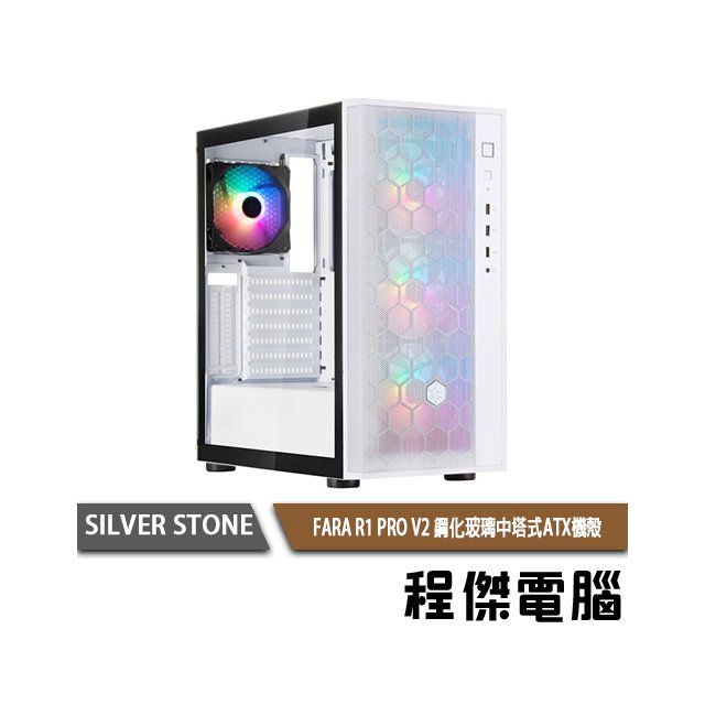 【SILVER STONE 銀欣】FARA R1 PRO V2-白 鋼化玻璃中塔式ATX機殼 實體店家『高雄程傑電腦』