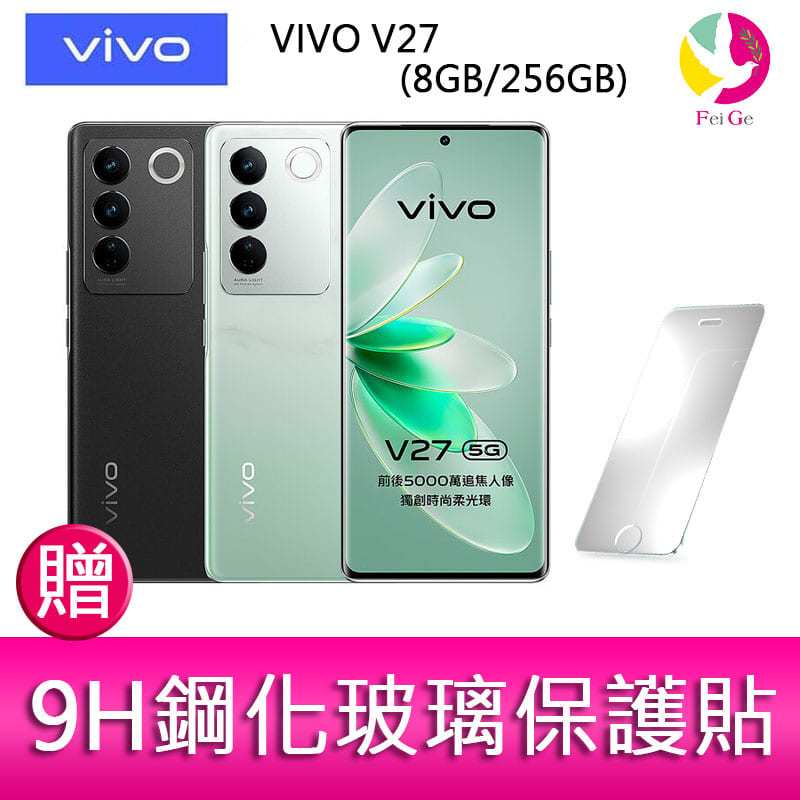 分期0利率 VIVO V27 (8GB/256GB) 6.78吋 5G三主鏡頭柔光環玉質玻璃美拍手機 贈『9H鋼化玻璃保護貼*1』