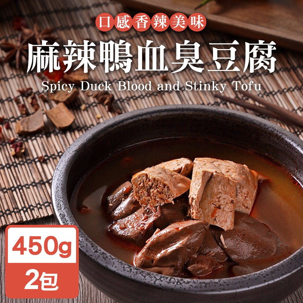 永騰國際 常溫保存即食料理包-麻辣鴨血臭豆腐450g(2包)(WO0116)