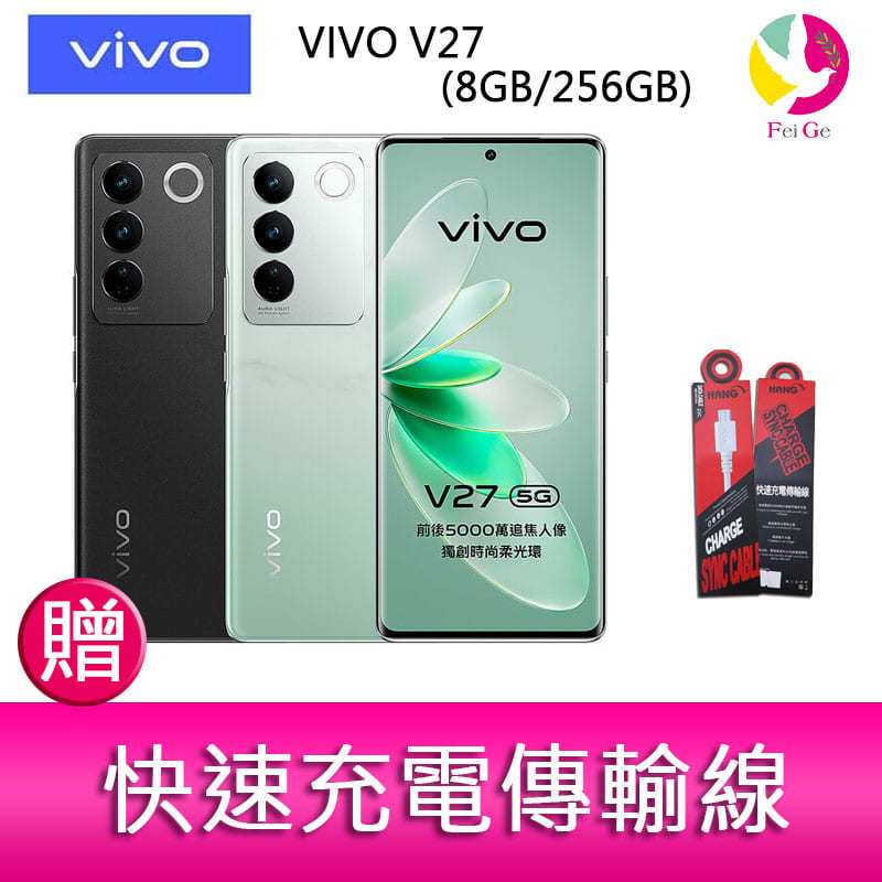 分期0利率 VIVO V27 (8GB/256GB) 6.78吋 5G三主鏡頭柔光環玉質玻璃美拍手機 贈『快速充電傳輸線*1』