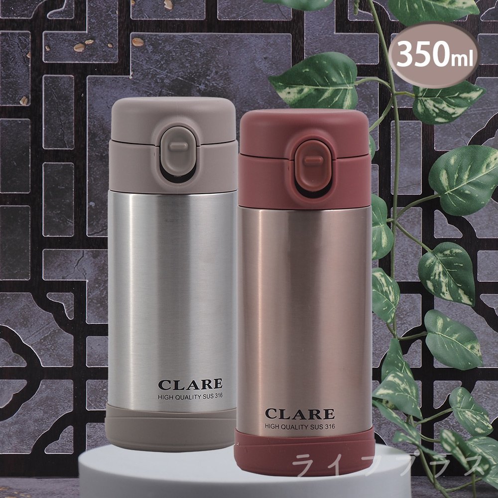 【一品川流】CLARE316不鏽鋼陶瓷彈跳保溫杯-350ml