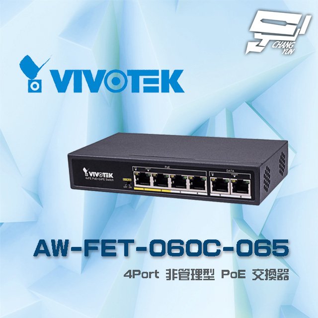 昌運監視器 VIVOTEK 晶睿 AW-FET-060C-065 4Port 非管理型 4路PoE (4+2) 交換器 請來電洽詢