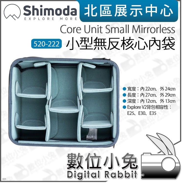 數位小兔【Shimoda 520-222 Core Unit Small Mirrorless 小型無反核心