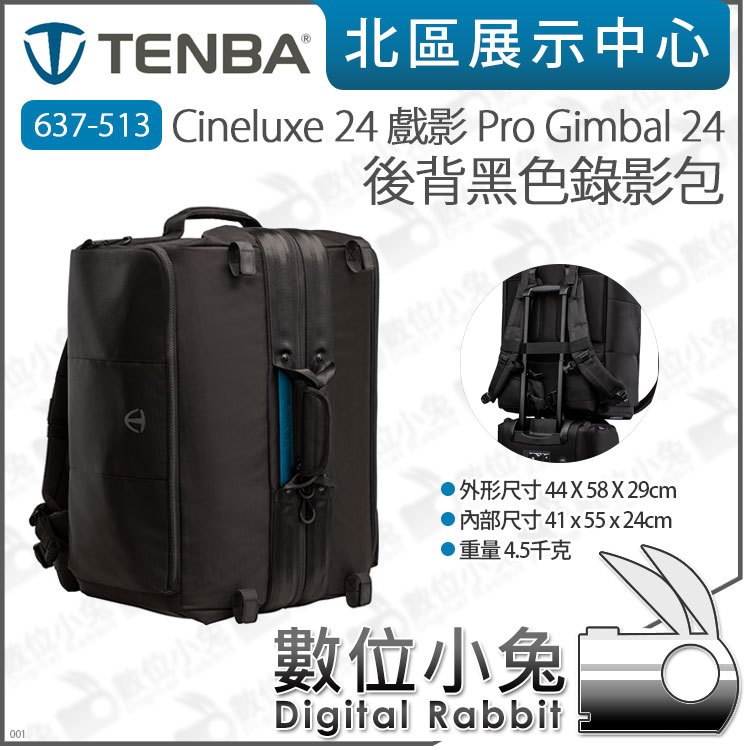 數位小兔【Tenba Cineluxe 24 戲影 Pro Gimbal 24 後背 黑色錄影包 637-513】類醫生包 攝影包 後背包 相機包