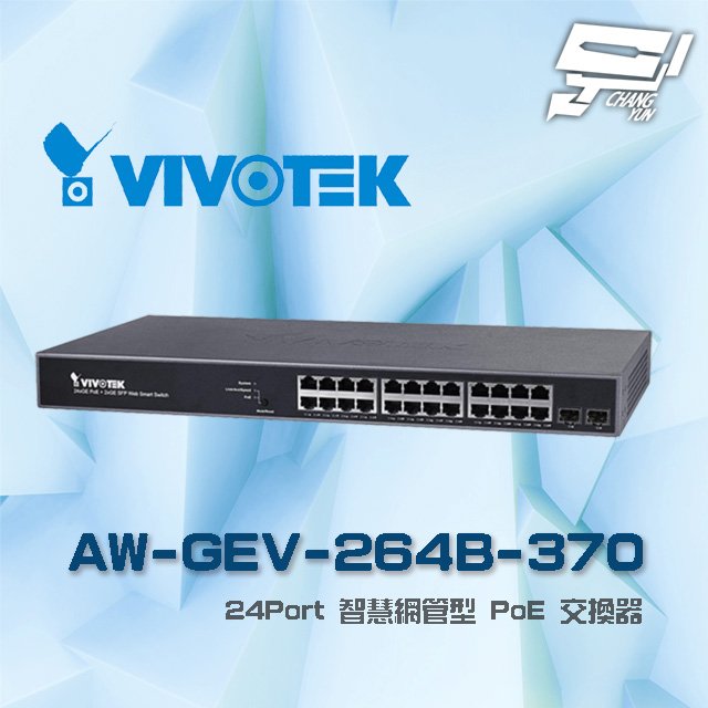 昌運監視器 VIVOTEK 晶睿 AW-GEV-264B-370 24Port 智慧網管型 24路PoE (24+2) 交換器 請來電洽詢