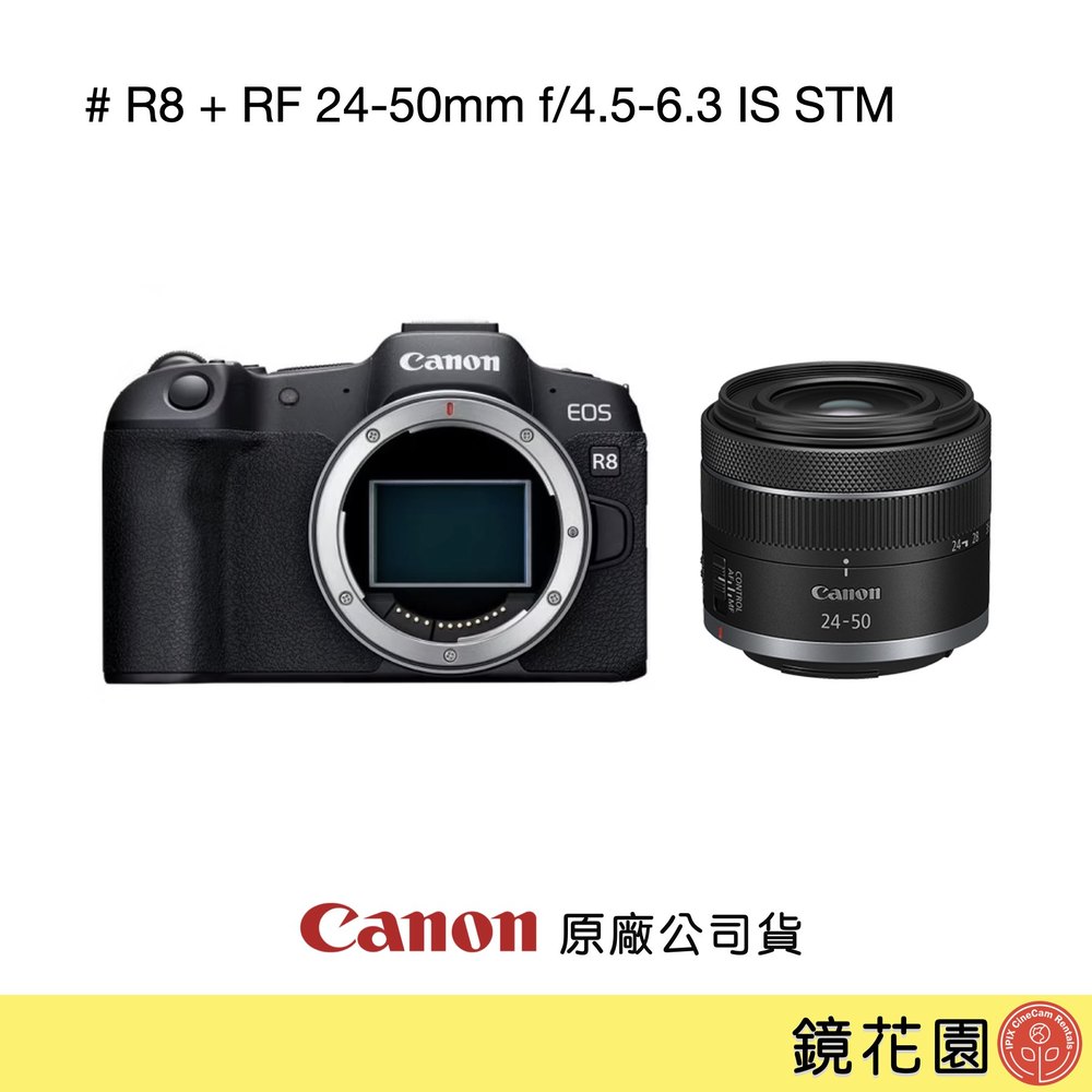 鏡花園【貨況請私】Canon EOS R8 + RF 24-50mm f/4.5-6.3 IS STM 鏡組 ►公司貨