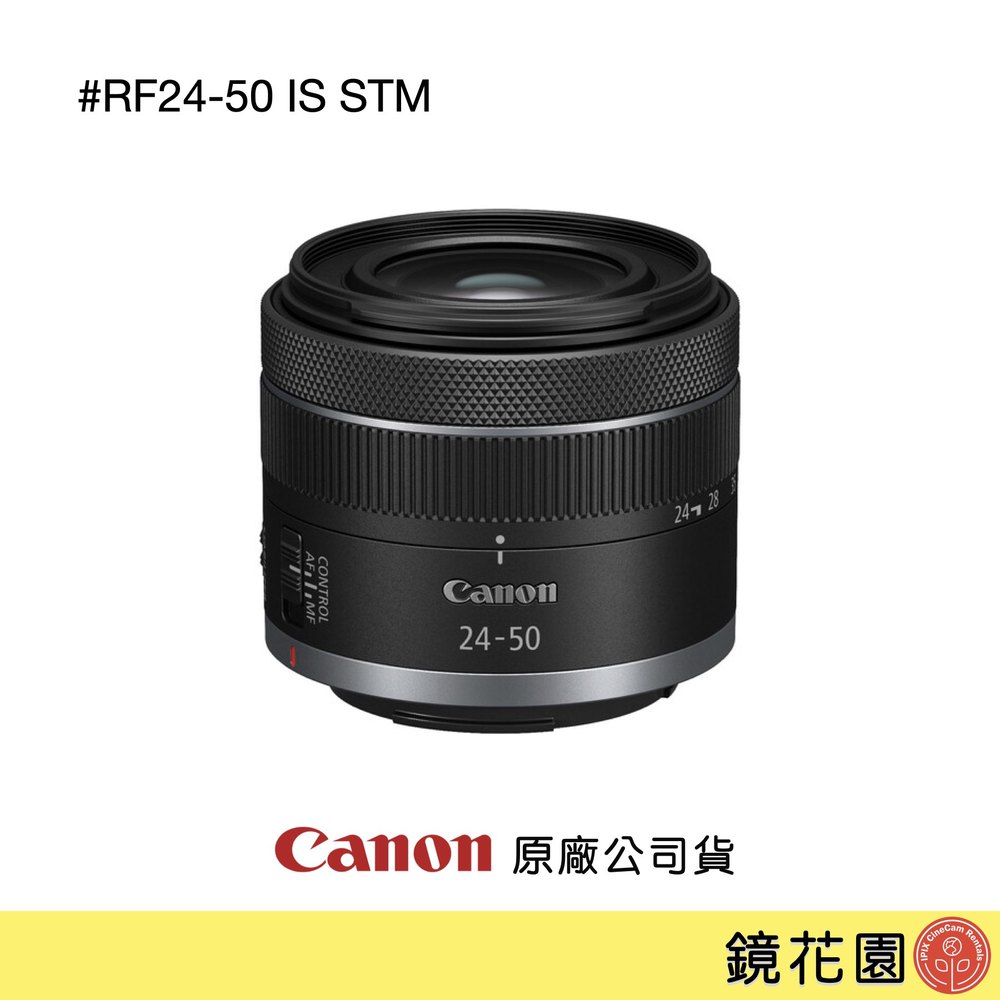 鏡花園【貨況請私】Canon RF 24-50mm f/4.5-6.3 IS STM 標準變焦鏡 ►公司貨