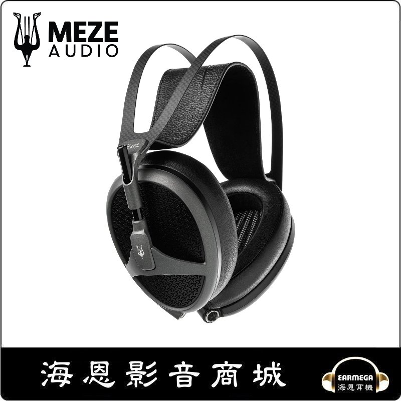 【海恩數位】Meze Audio Elite Tungsten 旗艦 開放式 平面振膜 耳罩 耳機 鎢鋼色 贈耳機架