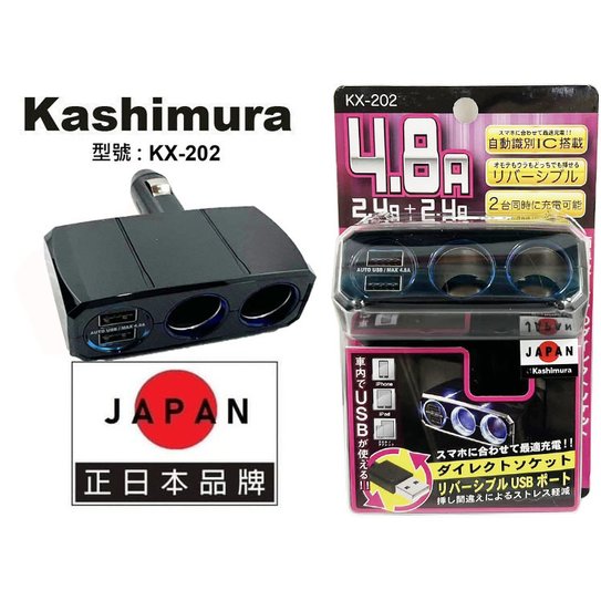 日本Kashimura KX202 4.8A 無線 智能內建IC 可調式雙孔電源插座 雙孔USB 電源擴充座 手機充電