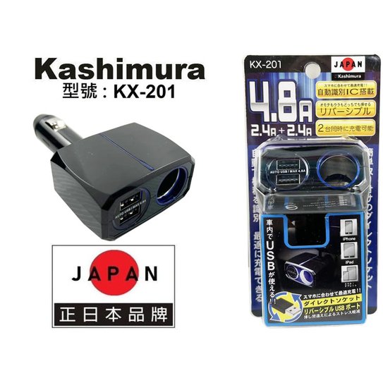 日本Kashimura KX201 4.8A 無線 智能內建IC 可調式單孔電源插座 雙孔USB 電源擴充座 手機充電