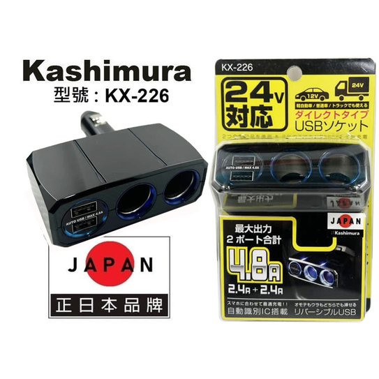 日本Kashimura KX226 無線 12/24V 4.8V 可調式雙孔電源插座 雙孔USB 電源擴充座 手機充電
