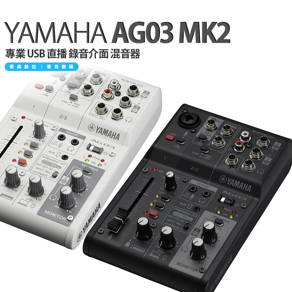 YAMAHA AG03 Mk2的價格推薦- 2023年5月| 比價比個夠BigGo