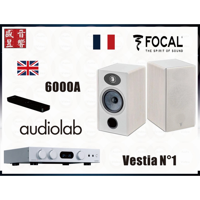 『盛昱音響』Audiolab 6000A + Focal Vestia N1『音樂組合』公司貨