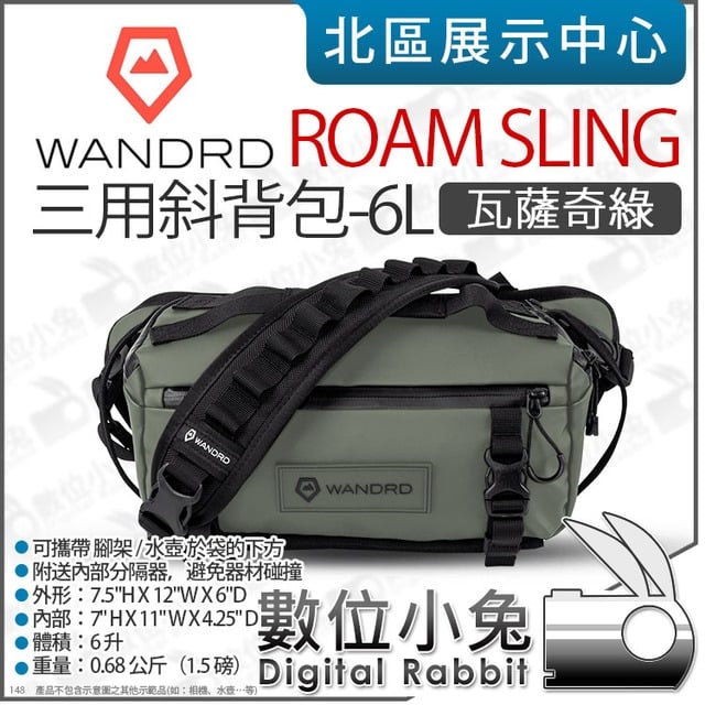 數位小兔【 Wandrd 瓦薩奇綠Roam Sling 6L 斜背包】肩背包腰包側背包防