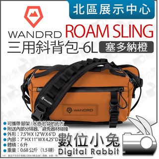 數位小兔【 Wandrd 塞多納橙 Rogue Roam Sling 6L 斜背包 】肩背包 腰包 側背包 防潑水 相機包 斜胯包
