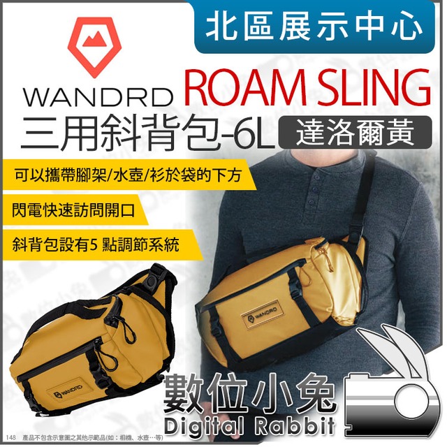 數位小兔【 Wandrd 達洛爾黃Roam Sling 6L 斜背包】肩背包腰包側背包防