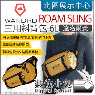 數位小兔【 Wandrd 達洛爾黃 Rogue Roam Sling 6L 斜背包 】肩背包 腰包 側背包 防潑水 相機包 斜胯包