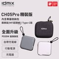 idmix MR CHARGER 10000 Type-C 安卓版行動電源(CH05 P)精裝版-莫蘭廸灰