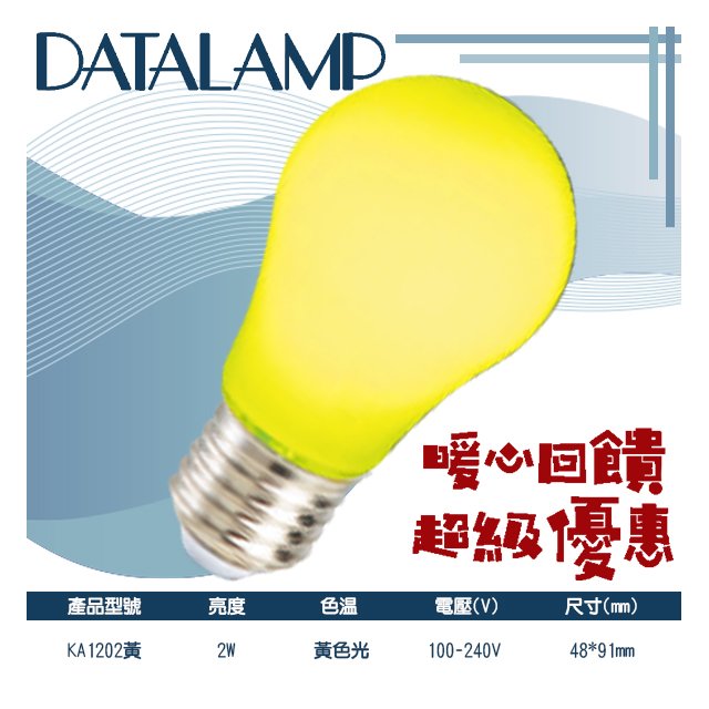 台灣現貨實體店面【阿倫燈具】(PKA1202)LED-2W 彩色燈泡 共有四色 不燙手 全電壓 適用於居家、商業空間