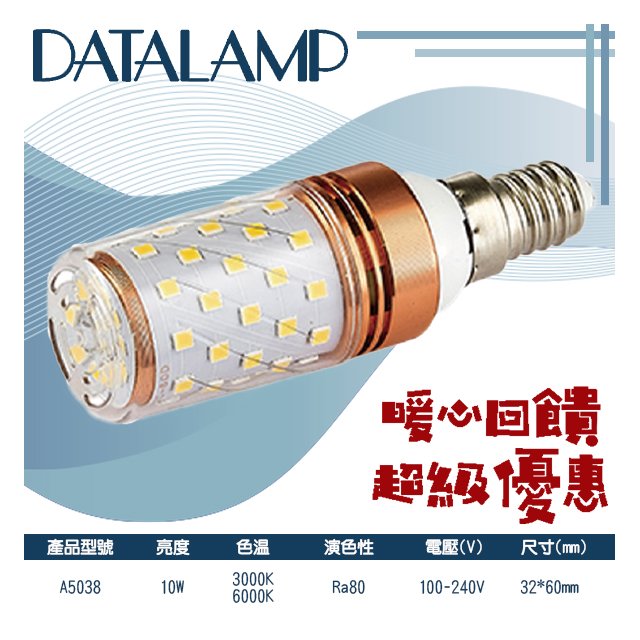 台灣現貨實體店面【阿倫燈具】(PA5038)LED-10W E14玉米型燈泡 全電壓 不燙手 可取代傳統燈泡