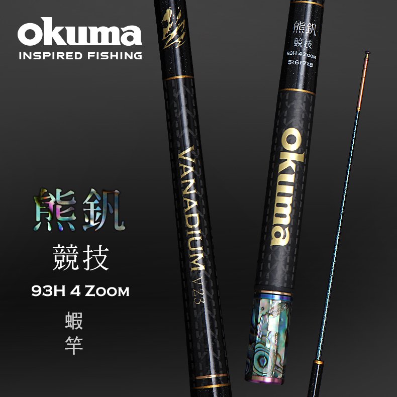 OKUMA -熊釩93H 泰國蝦竿