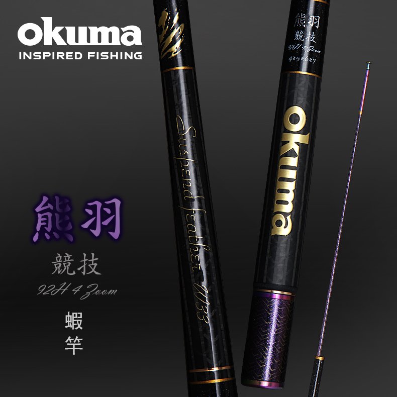 OKUMA -熊羽92H 泰國蝦竿