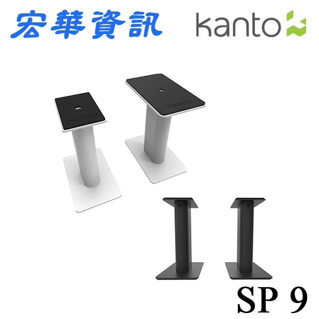 (可詢問訂購)加拿大Kanto SP9 書架喇叭通用支架