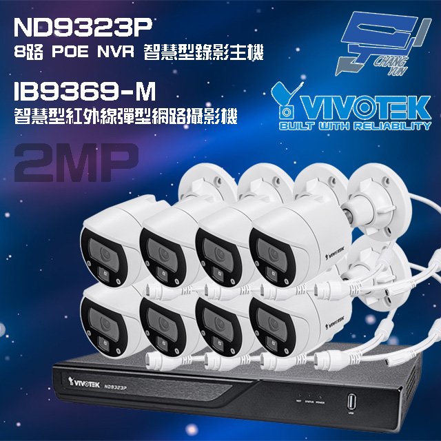 昌運監視器 VIVOTEK晶睿組合 ND9323P 8路 錄影主機+IB9369-M 200萬彈型網路攝影機*8 請來電洽詢