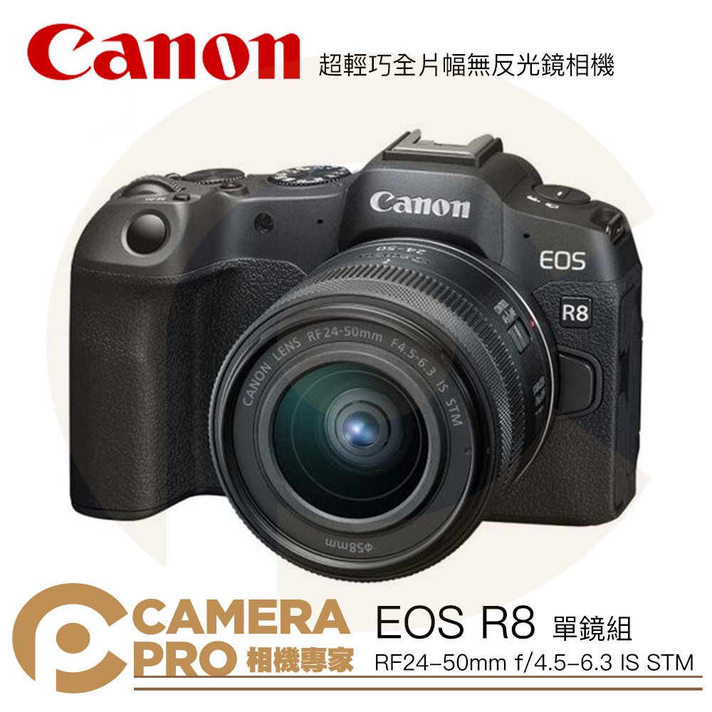 ◎相機專家◎ 活動送原電搭優惠組合Canon EOS R8 + RF24-50mm 單鏡組無