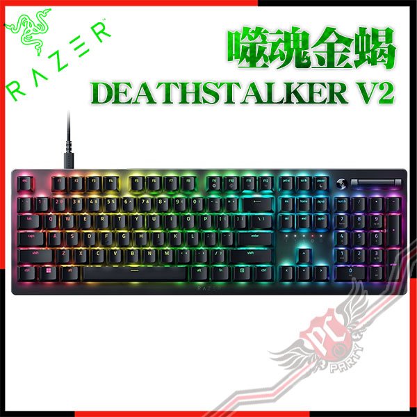 [ PCPARTY ] 雷蛇 RAZER 噬魂金蝎 DeathStalker V2 Pro Tenkeyless TKL 紅軸 電競鍵盤