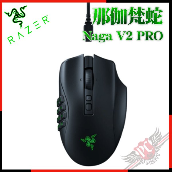 [ PCPARTY ] 雷蛇 Razer Naga V2 Pro MMO 無線遊戲滑鼠