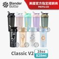【Blender Bottle】限量特色款Classic V2經典防漏搖搖杯●28oz/828ml (BlenderBottle/運動水壺)●