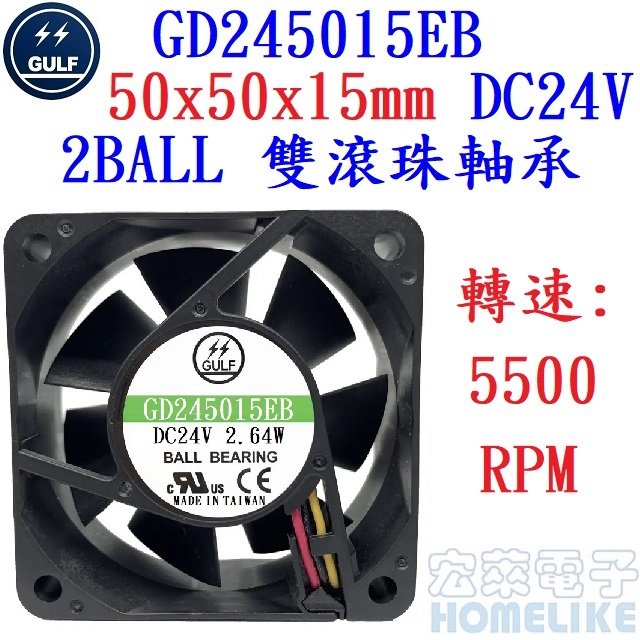 【宏萊電子】GULF GD245015EB 50x50x15mm DC24V散熱風扇