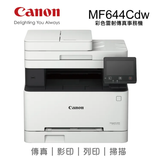 Canon imageCLASS MF644CDW 彩色傳真事務機 雷射印表機