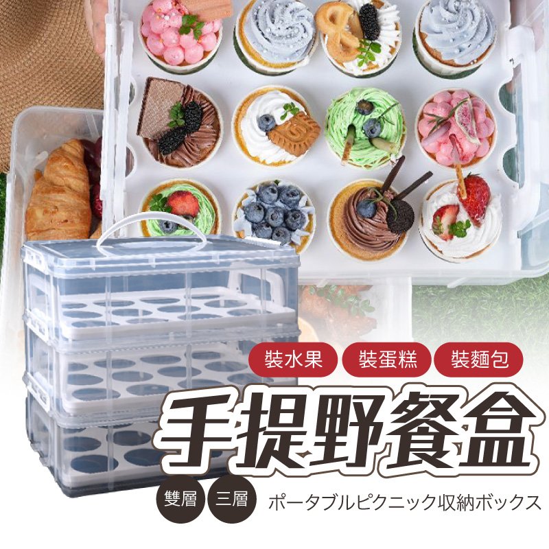 野餐盒 蛋糕盒 手提野餐盒 蛋糕盒 多層設計 多層野餐盒 食物盒 水果盒 蛋糕麵包水果【AAA6930】