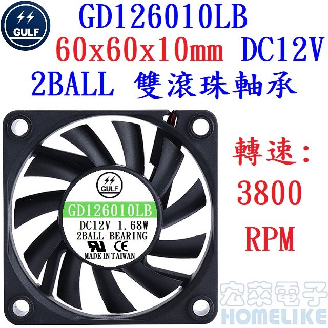 【宏萊電子】GULF GD126010LB 60x60x10mm DC12V散熱風扇