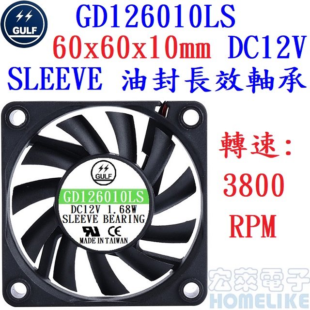 【宏萊電子】GULF GD126010LS 60x60x10mm DC12V散熱風扇