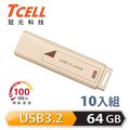 TCELL 冠元 USB3.2 Gen1 64GB 文具風隨身碟(奶茶色)-10入組