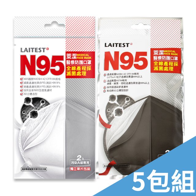 【醫康生活家】LAITEST萊潔 N95醫療口罩 白色/黑色(2入/袋)-5袋組