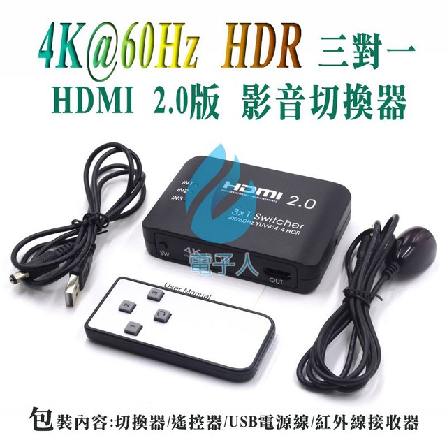 4K@60Hz HDR 高階 HDMI 2.0 切換器 3對1