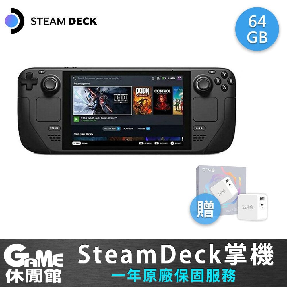 領卷折500】Steam deck 一體式掌機64GB 送Zenio 快充充電器【現貨