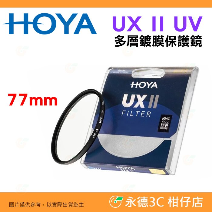 日本 HOYA UX II UV 72mm 抗紫外線 多層鍍膜保護鏡 超薄框濾鏡 防水 公司貨