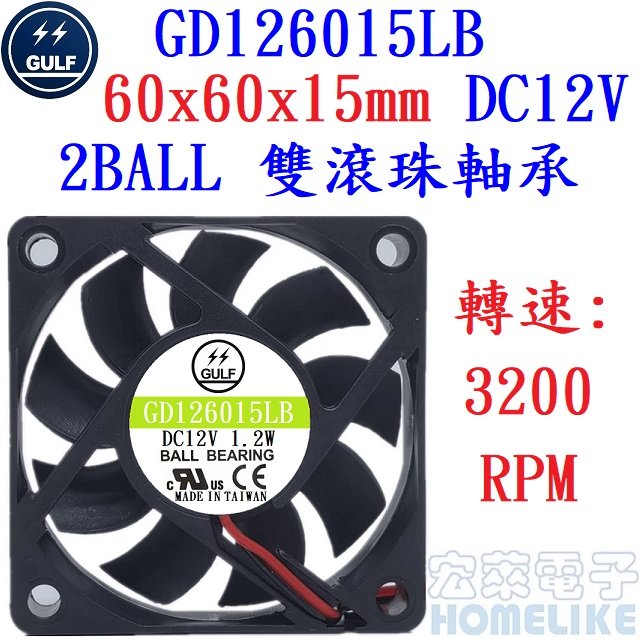 【宏萊電子】GULF GD126015LB 60x60x15mm DC12V散熱風扇
